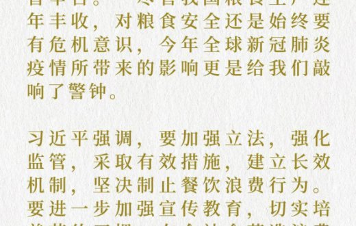 7年之间，总书记缘何数次批评“餐饮浪费”