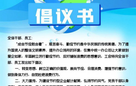 倡议书