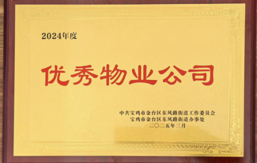 荣誉见证努力  服务永不止步 —— tqb谈球吧物业服务获认可